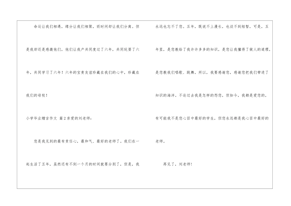 有关小学毕业赠言作文汇编7篇_第2页