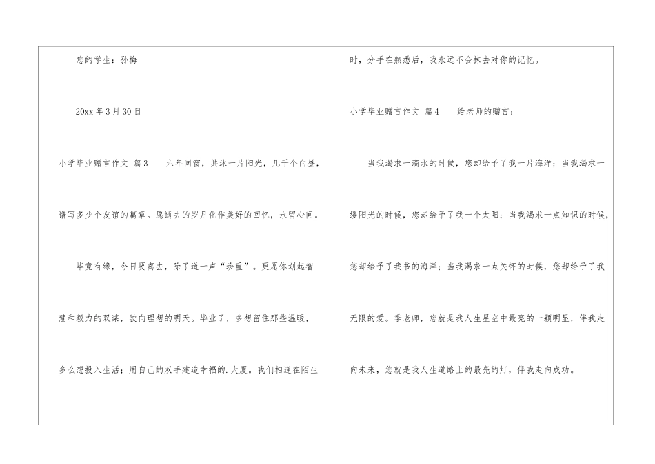 有关小学毕业赠言作文汇编7篇_第3页