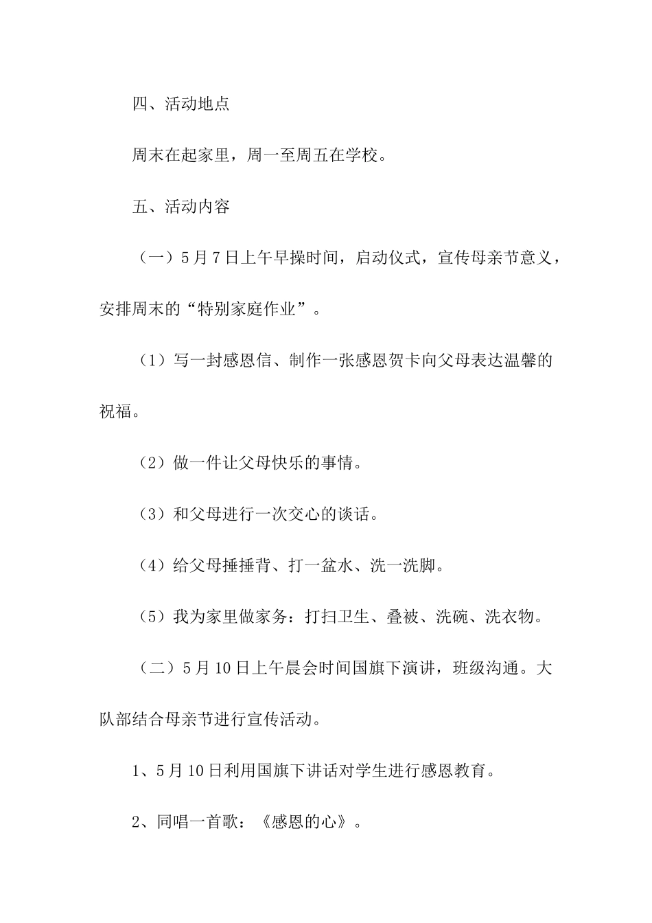 有关小学母亲节活动总结4篇_第2页