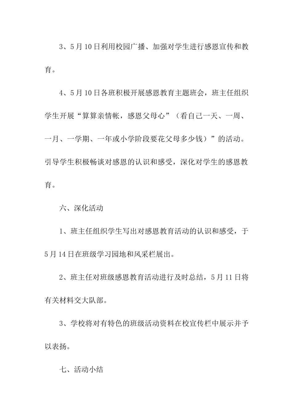 有关小学母亲节活动总结4篇_第3页