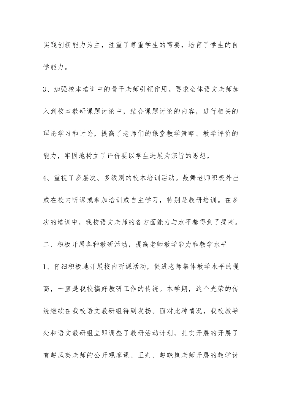 有关小学教研活动总结模板汇总六篇-_第3页