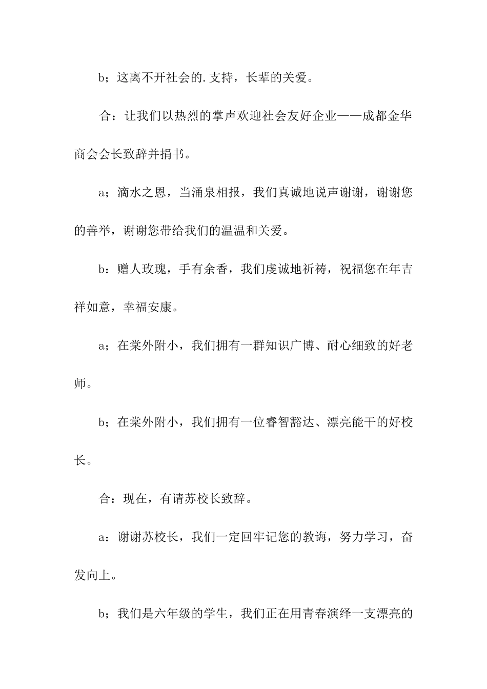 有关小学毕业典礼主持词_第2页