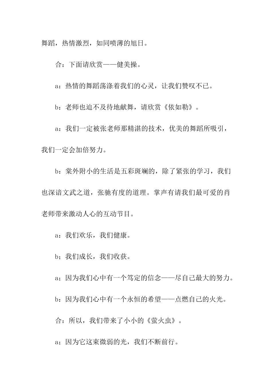 有关小学毕业典礼主持词_第3页