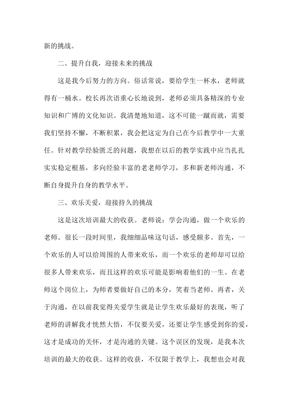 有关小学新教师岗前培训心得体会参考_第2页