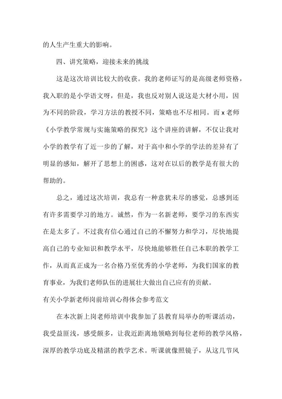 有关小学新教师岗前培训心得体会参考_第3页