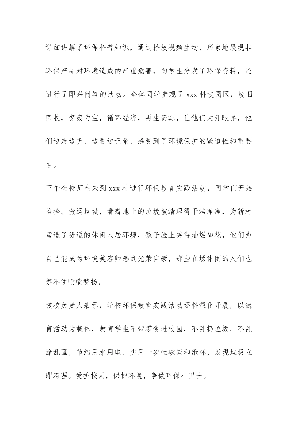 有关小学环保活动总结3篇-_第2页