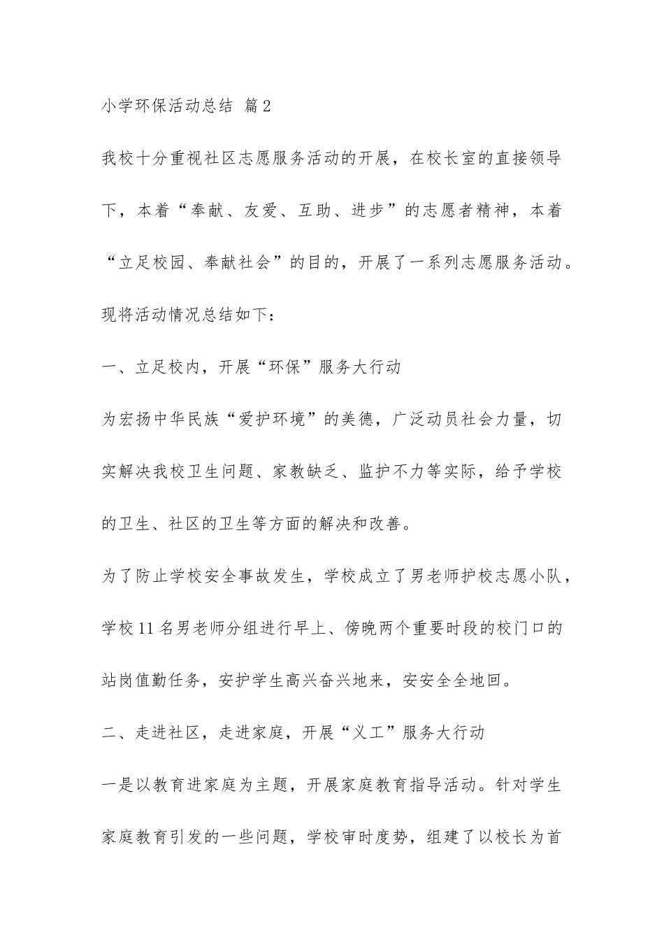 有关小学环保活动总结3篇-_第3页