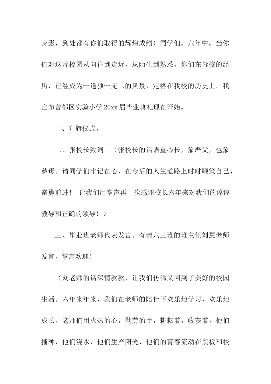 有关小学毕业典礼上的主持词3篇_第2页