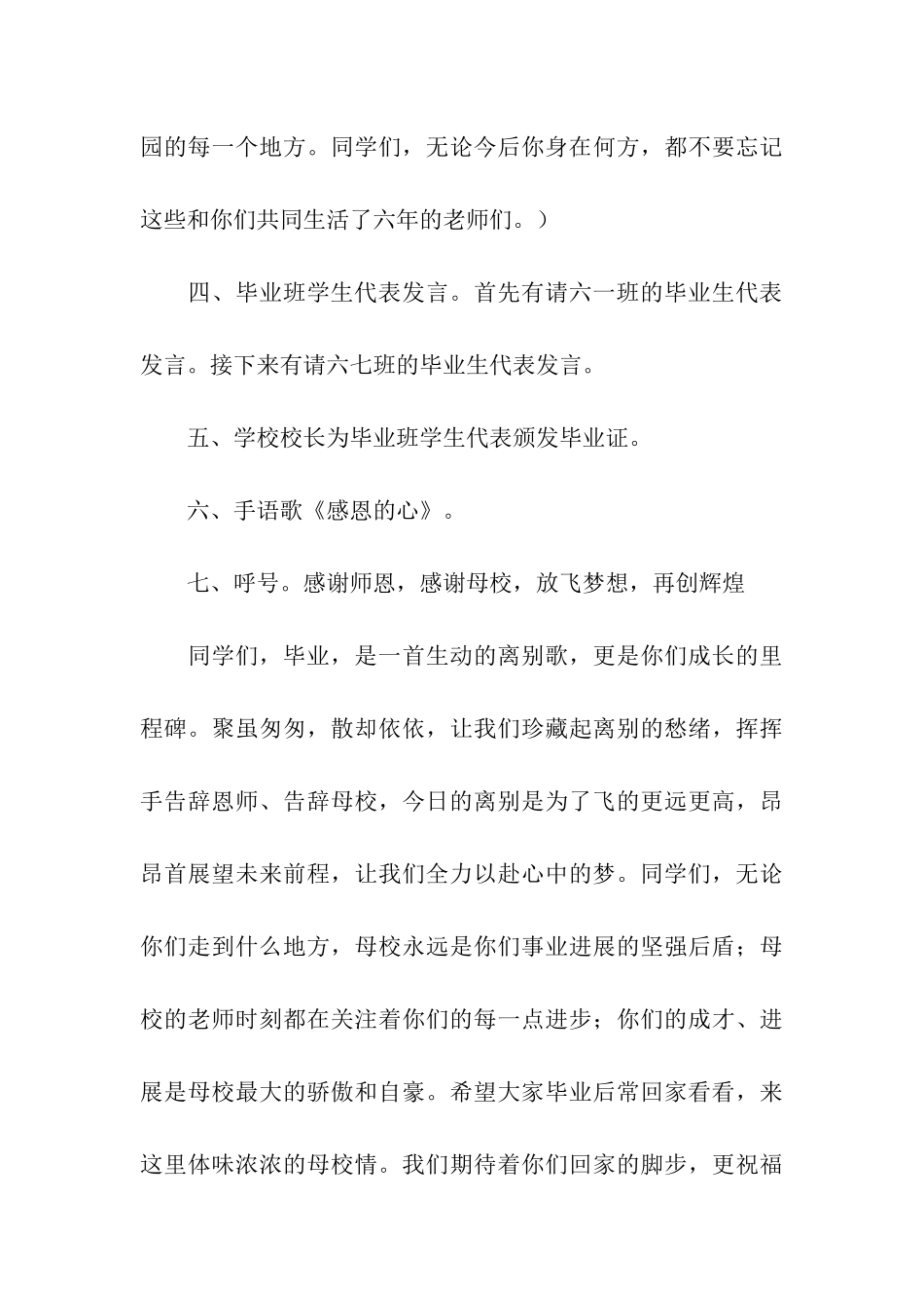 有关小学毕业典礼上的主持词3篇_第3页
