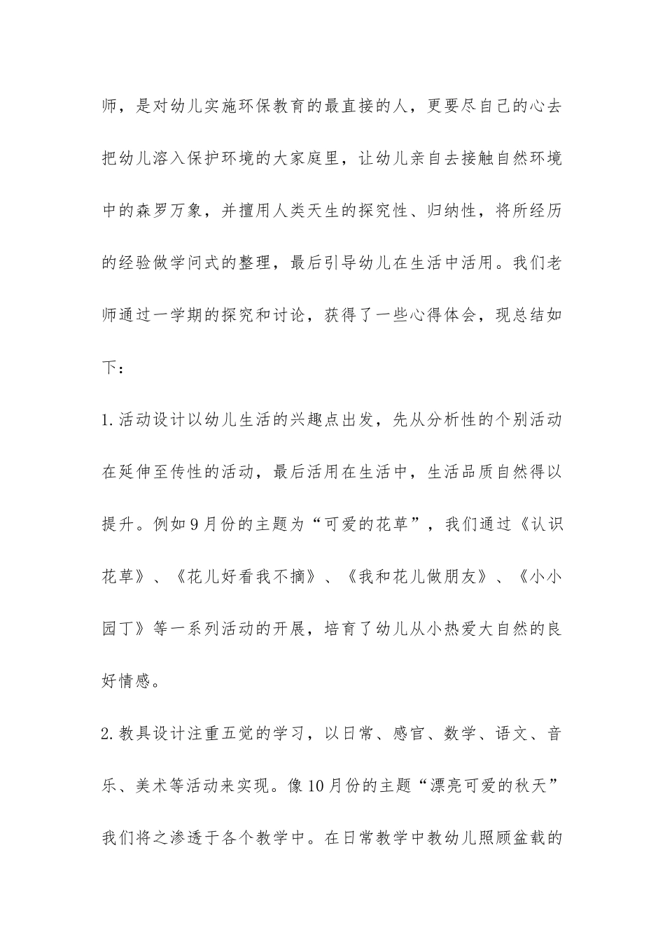 有关小学环保活动总结4篇-_第2页