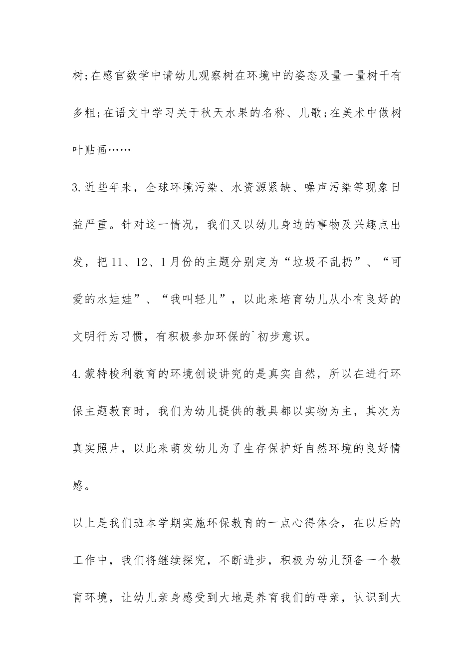 有关小学环保活动总结4篇-_第3页