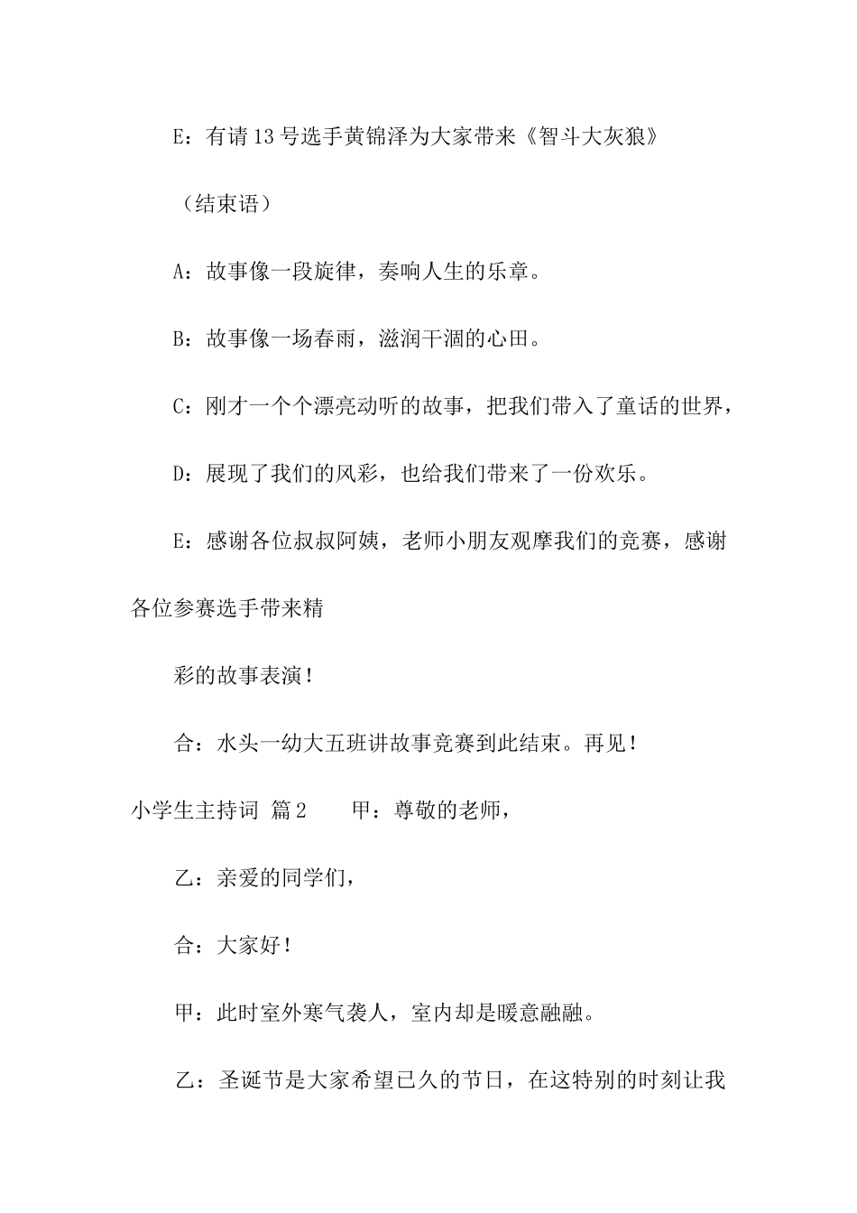 有关小学生主持词7篇_第3页