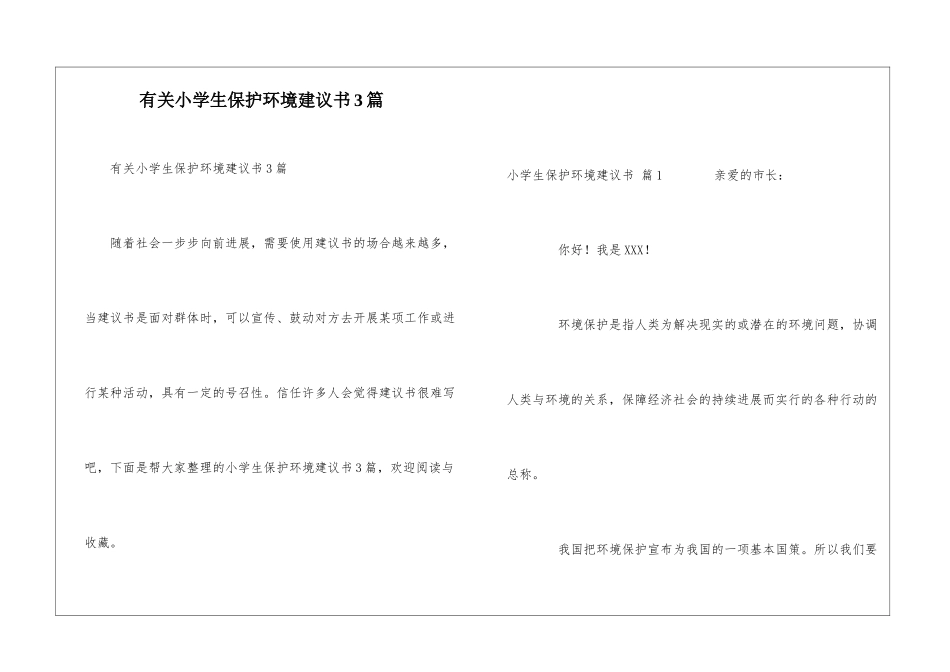 有关小学生保护环境建议书3篇_第1页