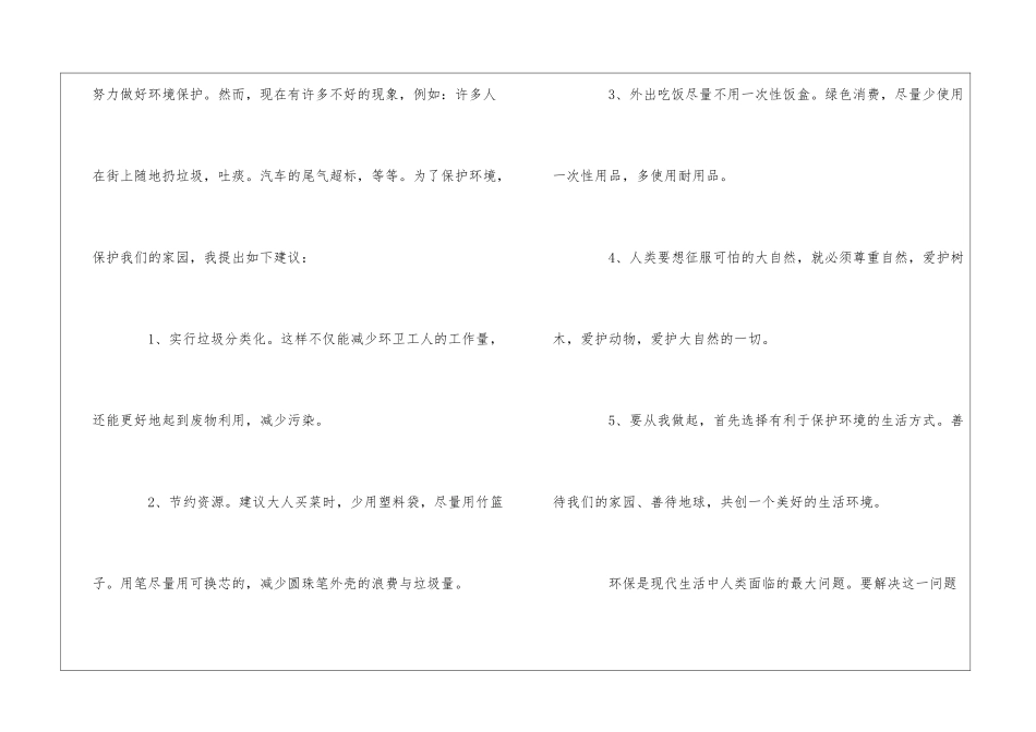 有关小学生保护环境建议书3篇_第2页
