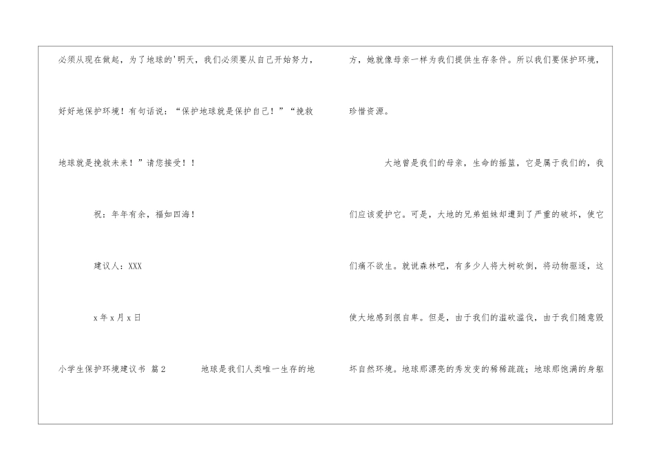 有关小学生保护环境建议书3篇_第3页
