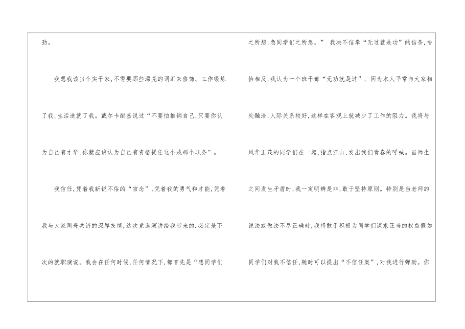 有关小学生竞选班长演讲稿_第2页