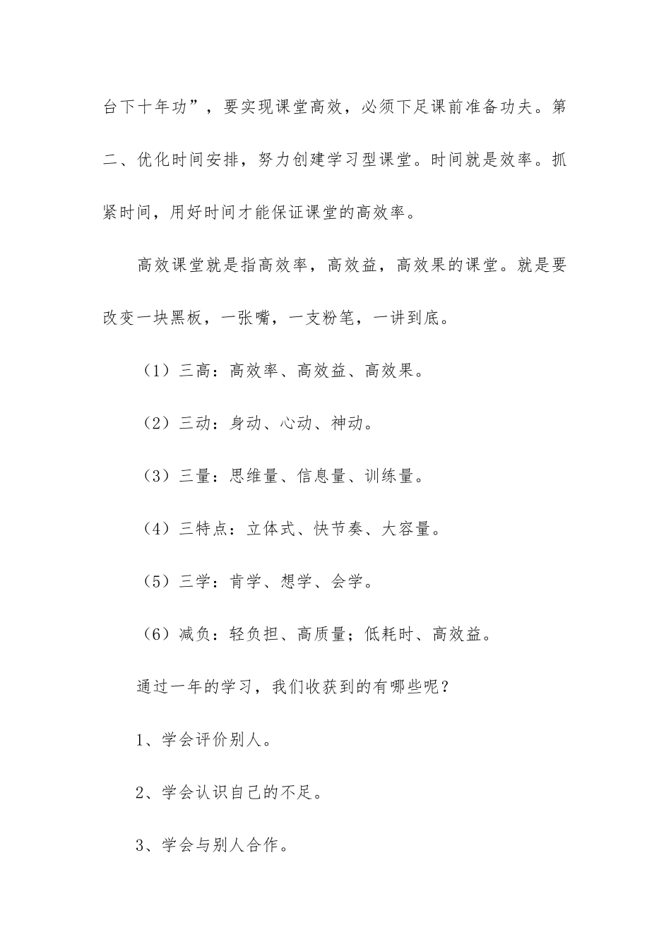 有关小学生开学典礼演讲稿3篇-小学生开学典礼学生代表发言演讲稿秋季_第2页