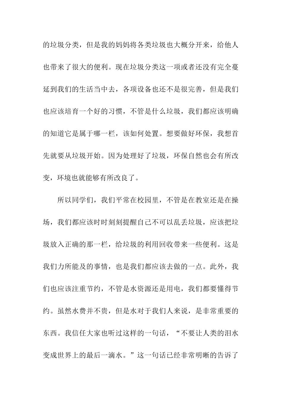 有关小学生环保倡议书四篇_第2页