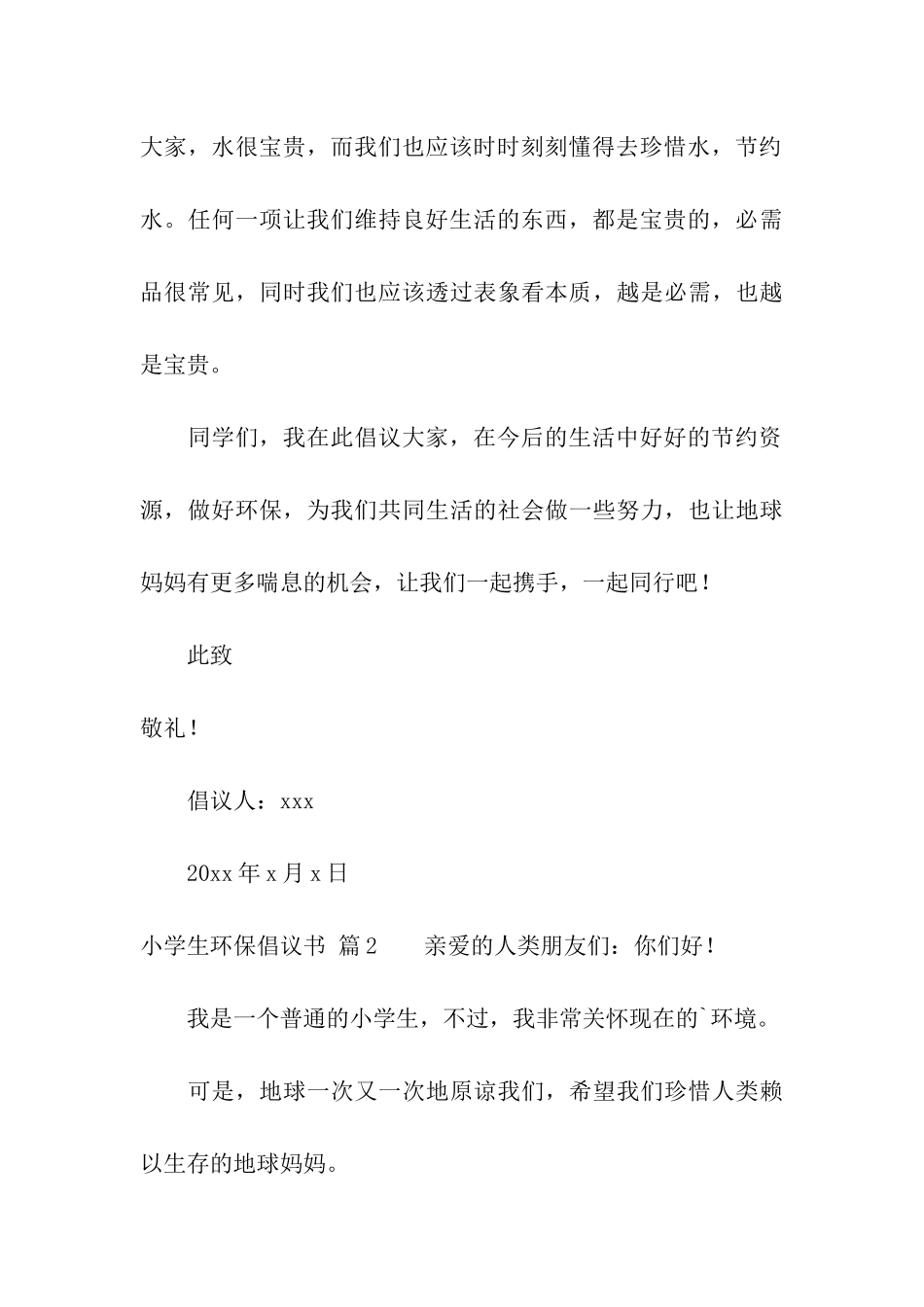 有关小学生环保倡议书四篇_第3页