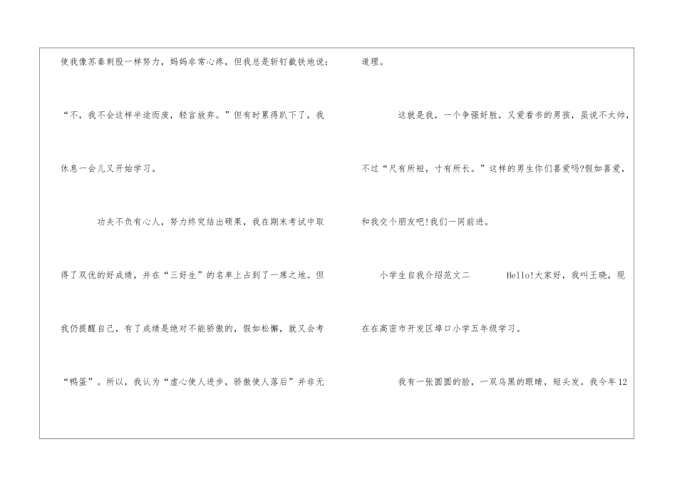 有关小学生自我介绍_第3页
