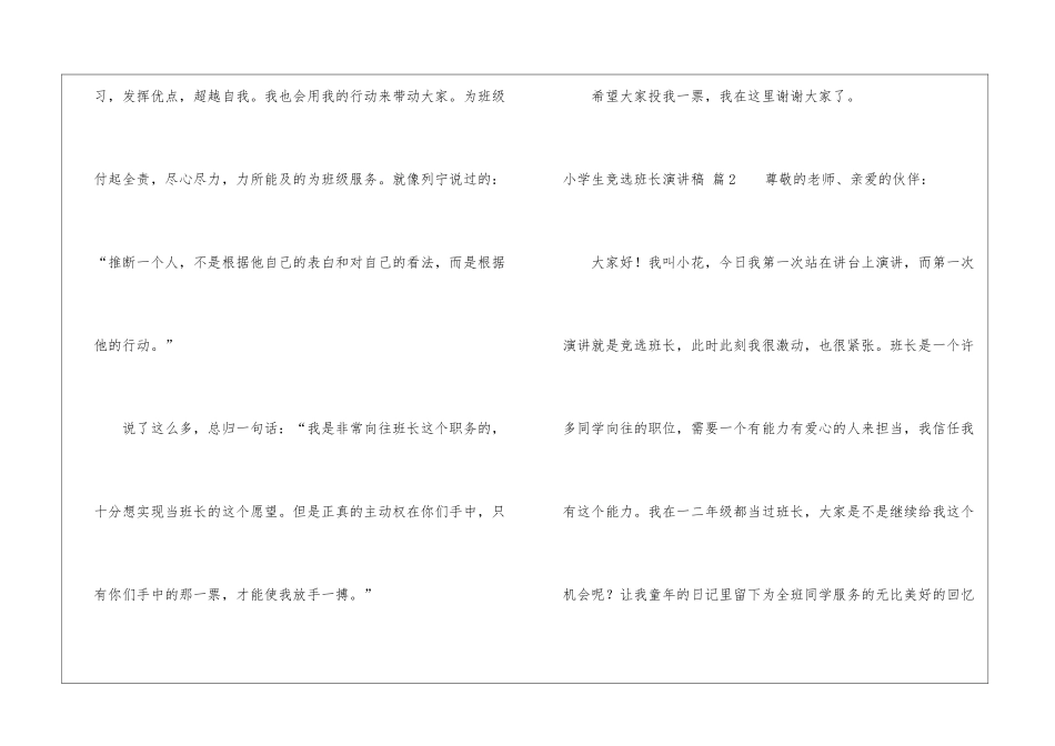 有关小学生竞选班长演讲稿三篇_第2页