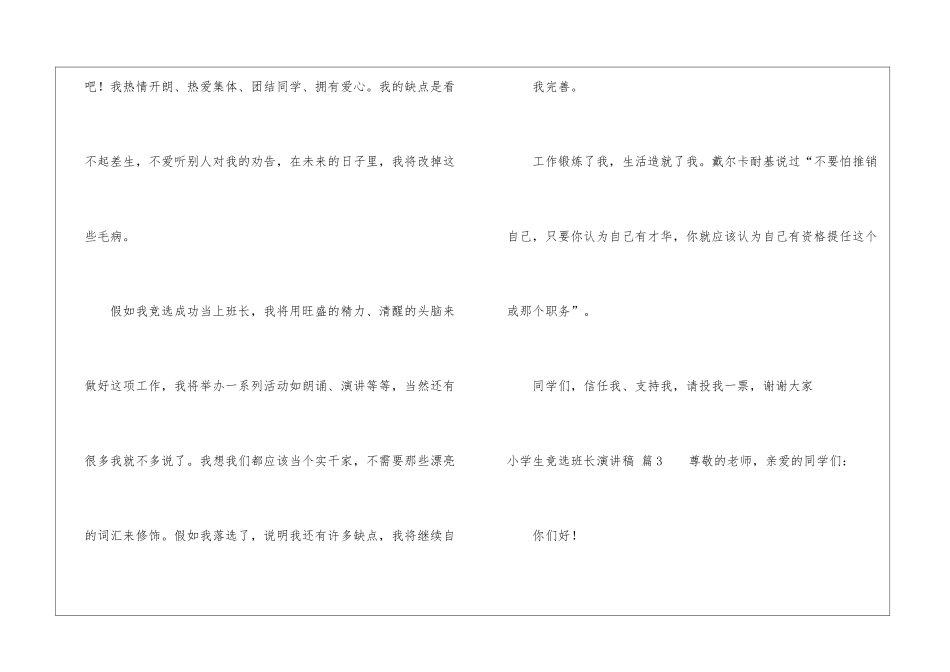 有关小学生竞选班长演讲稿三篇_第3页
