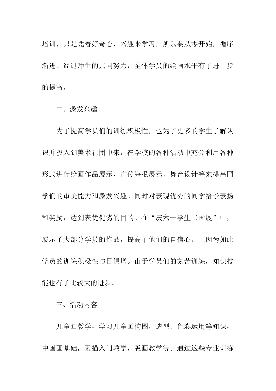 有关小学社团活动总结三篇_第2页