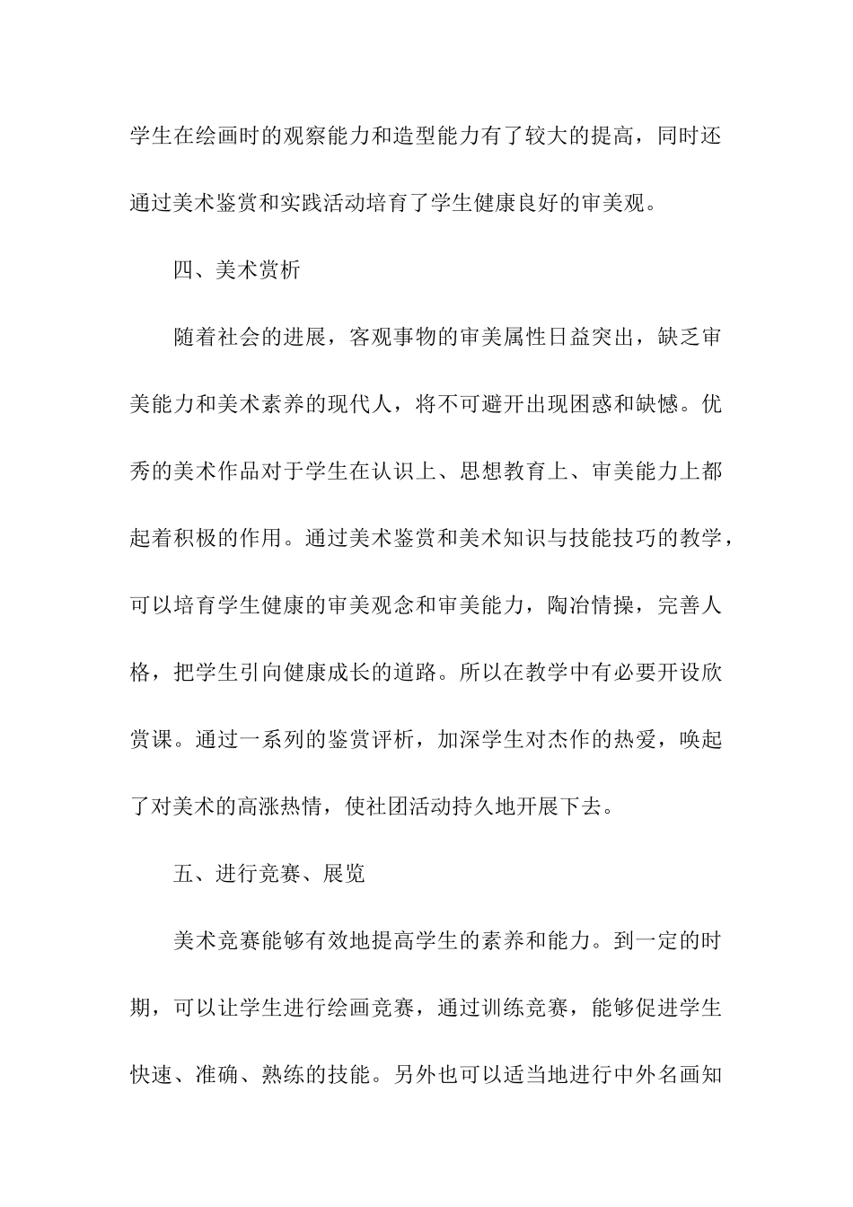 有关小学社团活动总结三篇_第3页