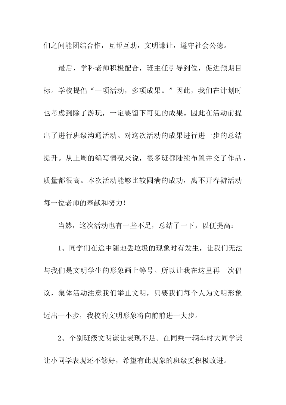 有关小学秋游活动总结_第2页