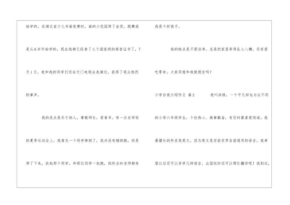 有关小学自我介绍作文汇总6篇_第2页