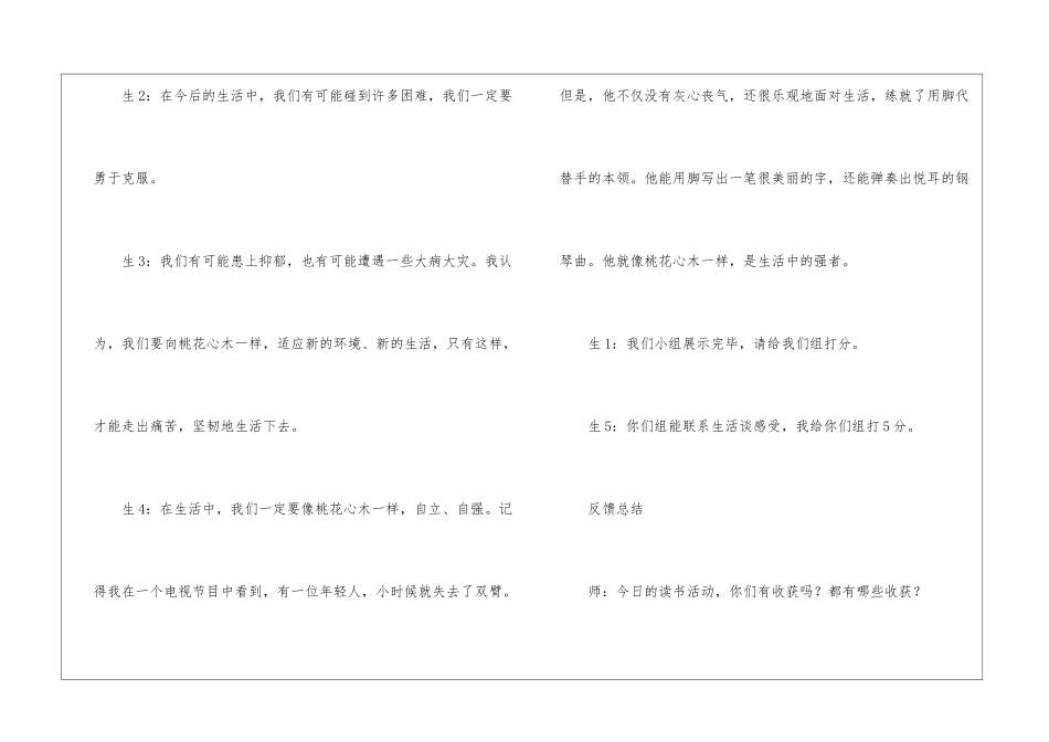 有关小学语文教案汇编10篇_第2页