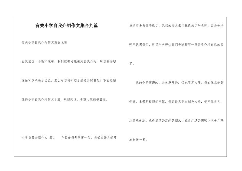 有关小学自我介绍作文集合九篇_第1页