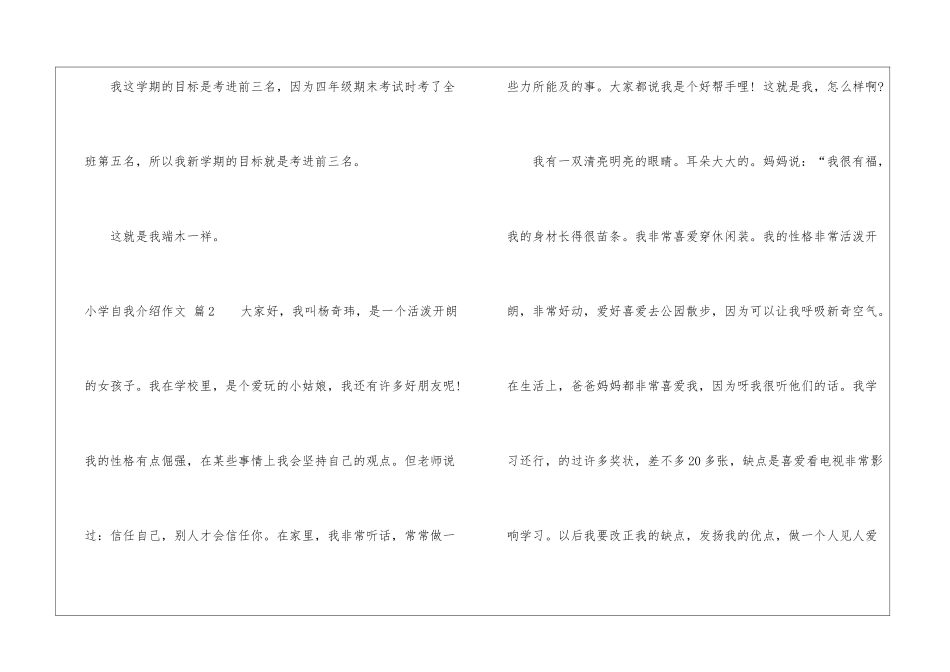有关小学自我介绍作文集合九篇_第2页