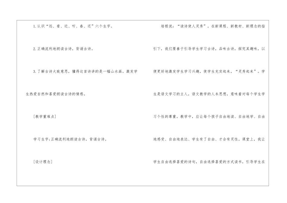 有关小学语文课文教案模板合集10篇_第2页
