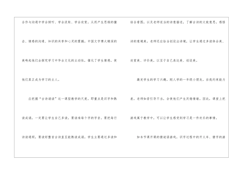 有关小学语文课文教案模板合集10篇_第3页