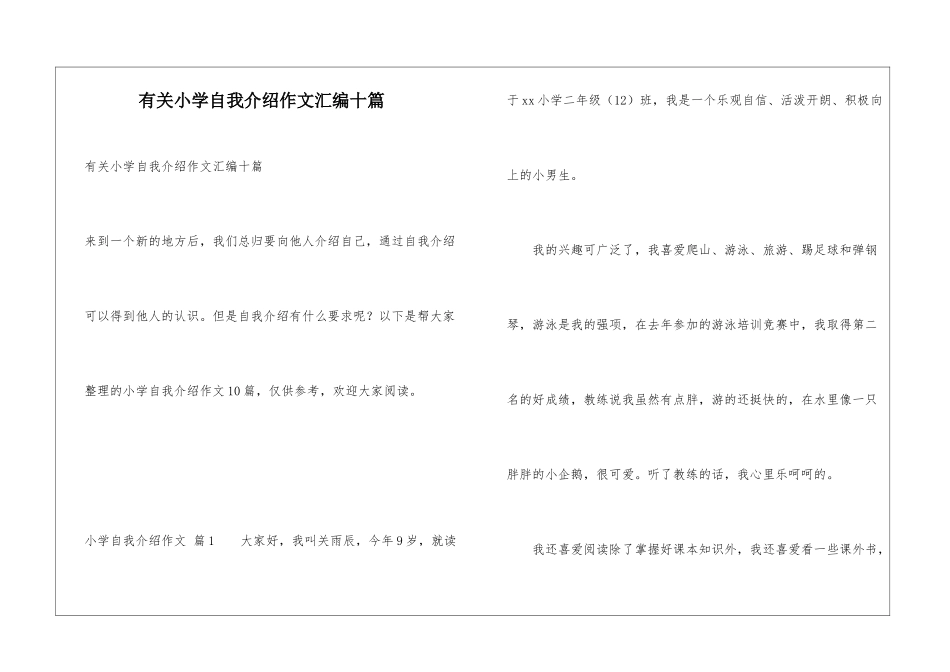有关小学自我介绍作文汇编十篇_第1页