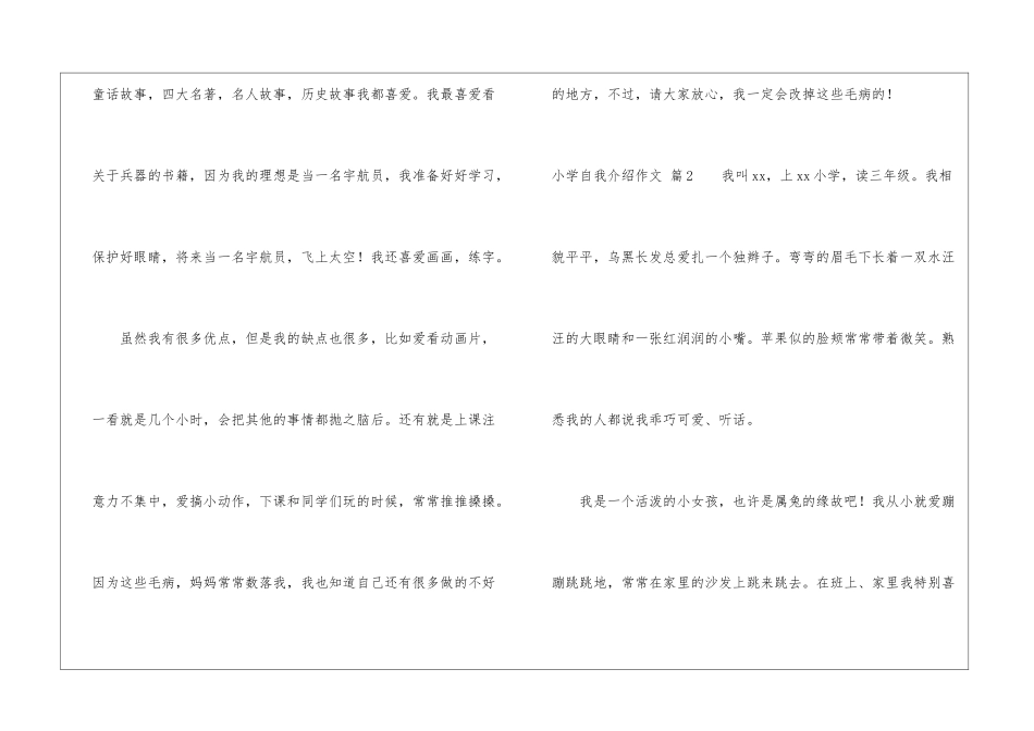 有关小学自我介绍作文汇编十篇_第2页