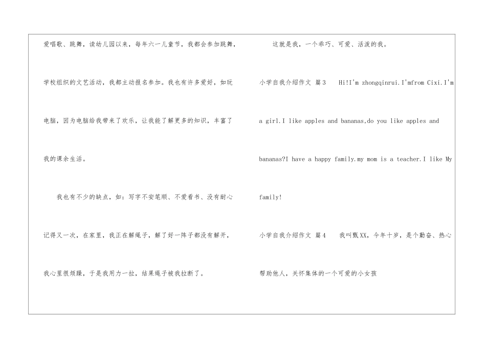 有关小学自我介绍作文汇编十篇_第3页