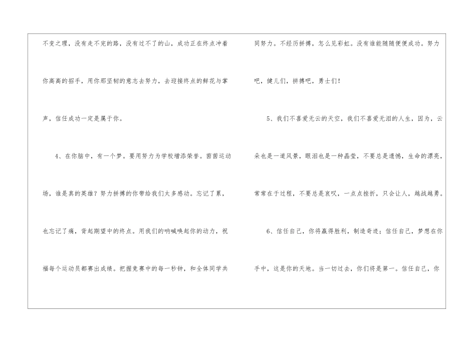 有关小学运动会的广播稿_第2页