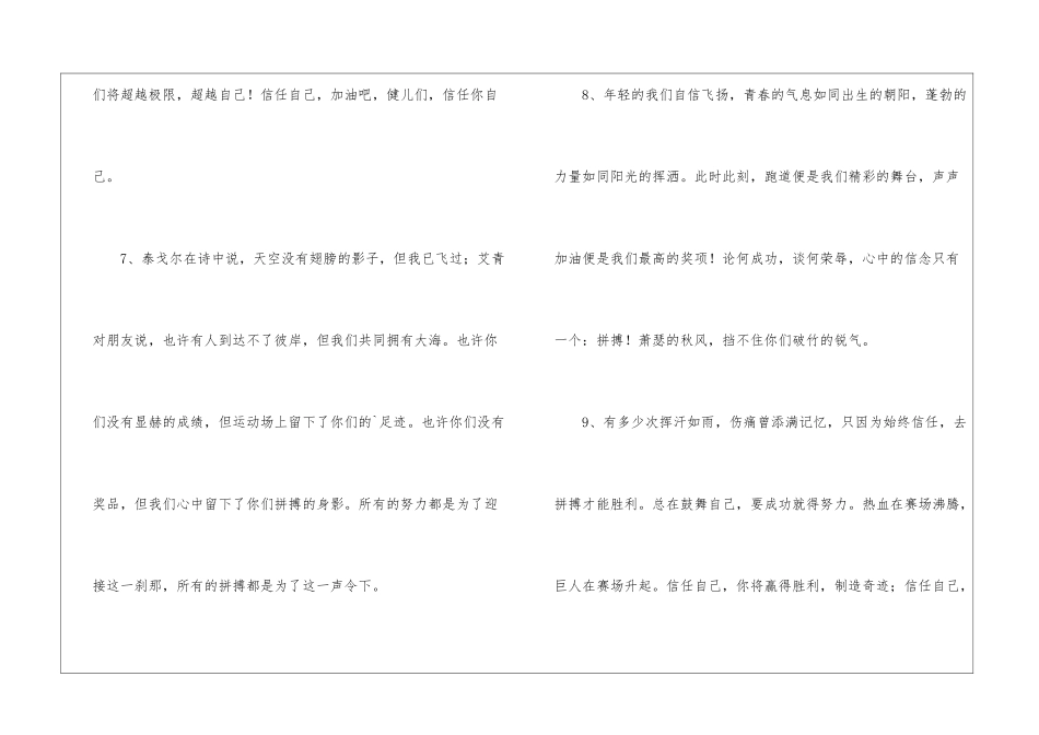 有关小学运动会的广播稿_第3页