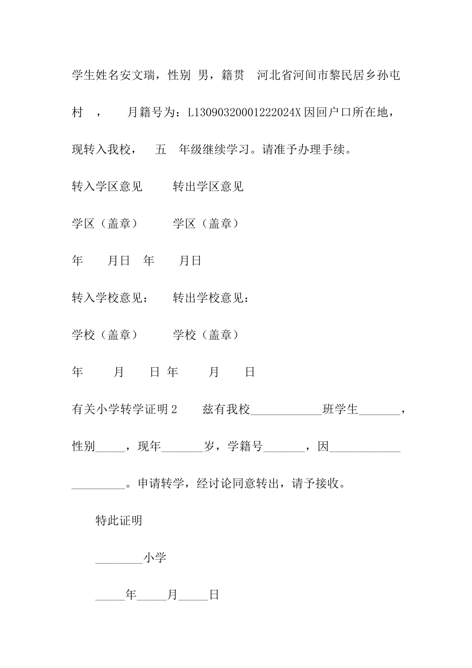 有关小学转学证明_第2页
