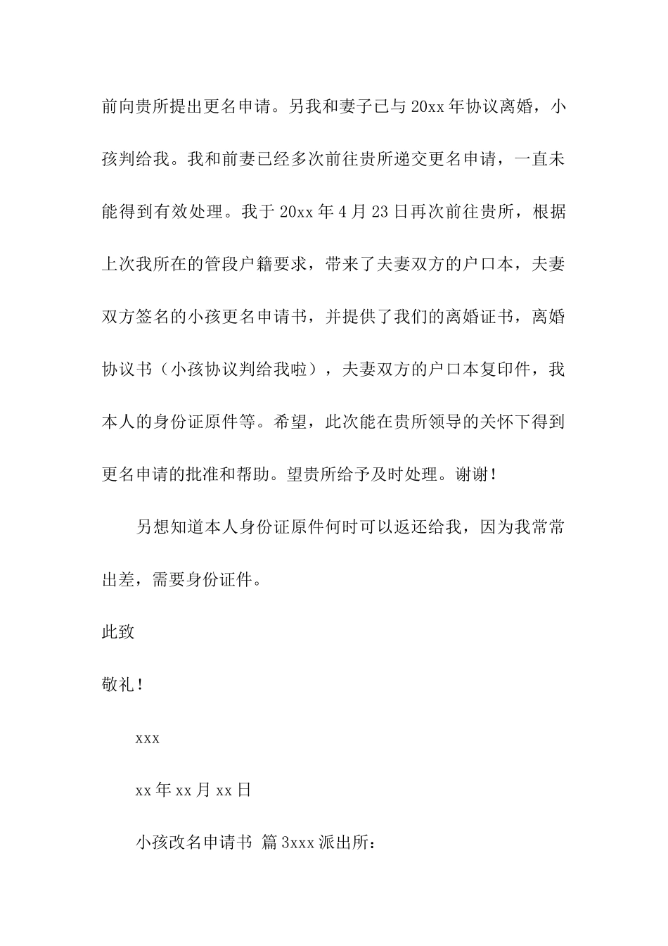 有关小孩改名申请书_第2页
