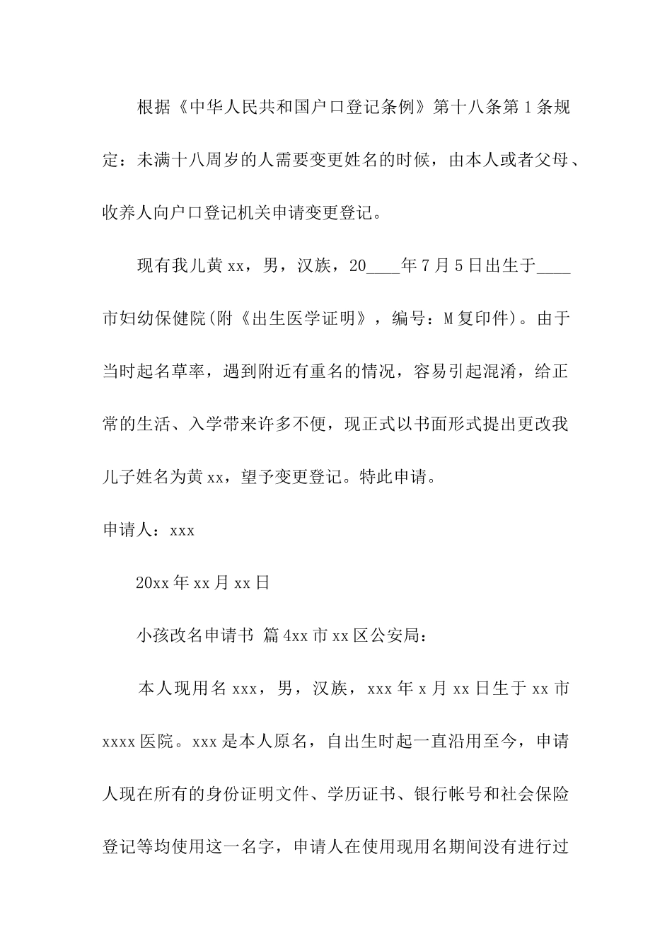 有关小孩改名申请书_第3页