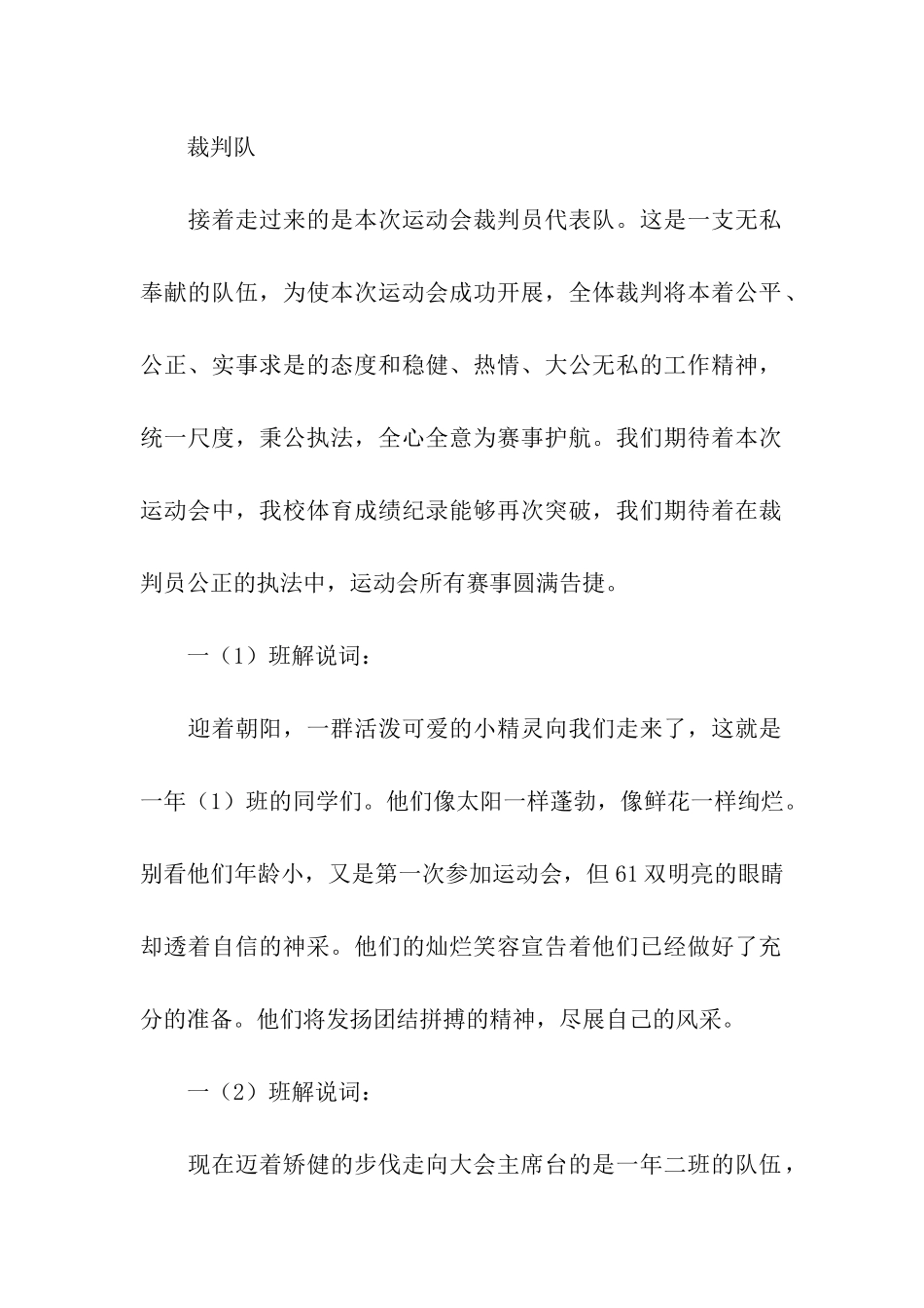 有关小学运动会解说词_第2页