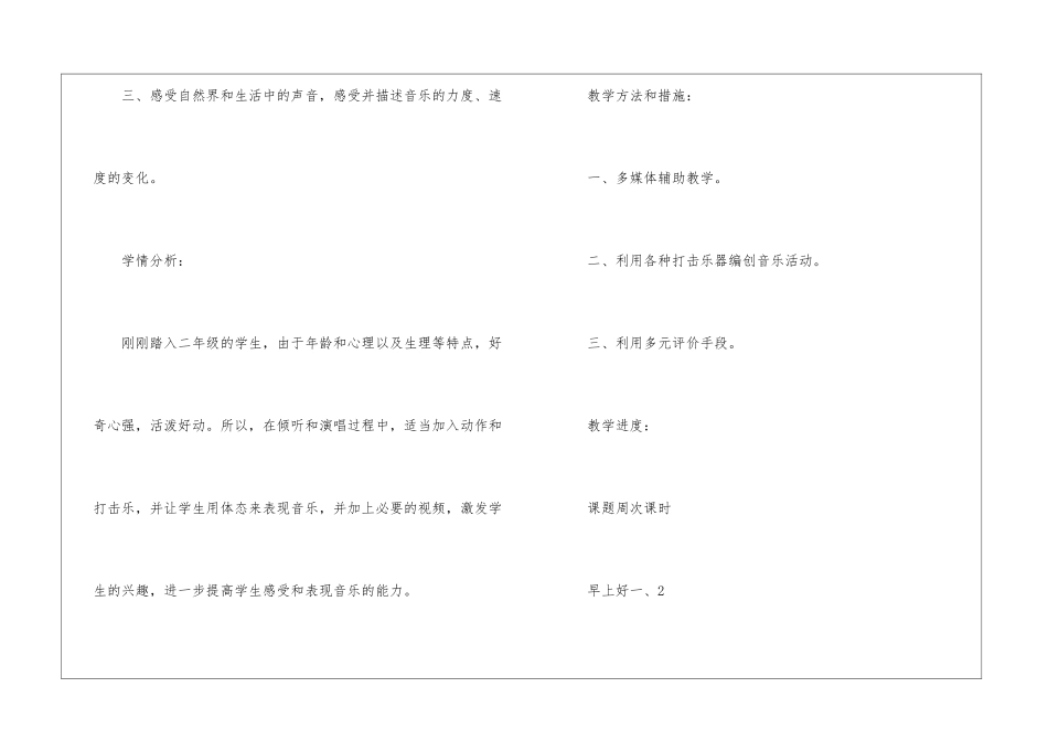 有关小学音乐教学计划模板汇编十篇_第3页