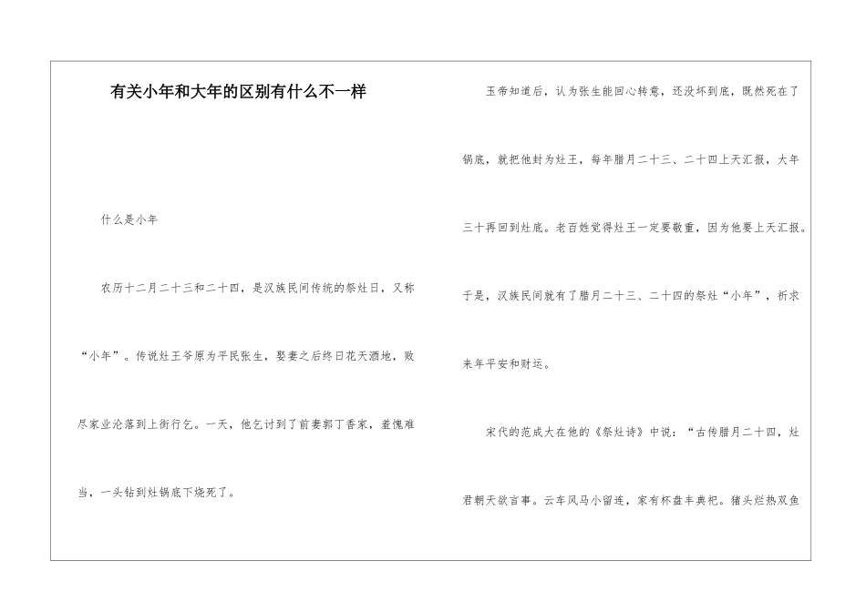 有关小年和大年的区别有什么不一样_第1页