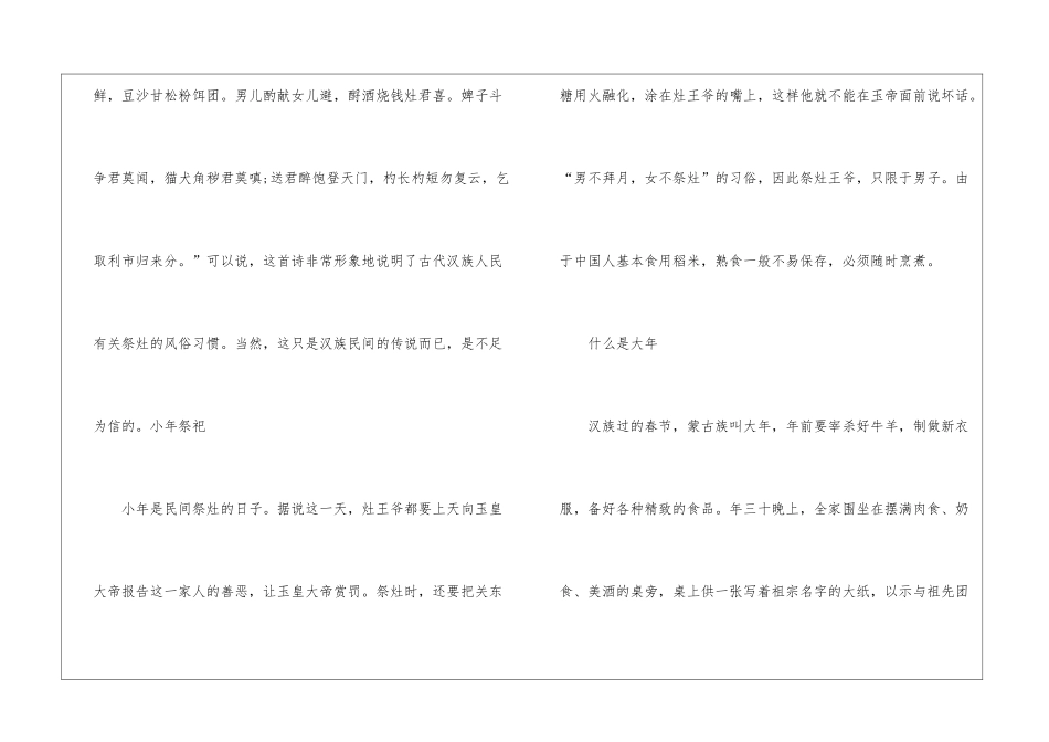 有关小年和大年的区别有什么不一样_第2页