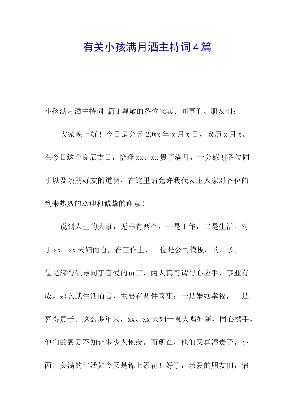 有关小孩满月酒主持词4篇_第1页