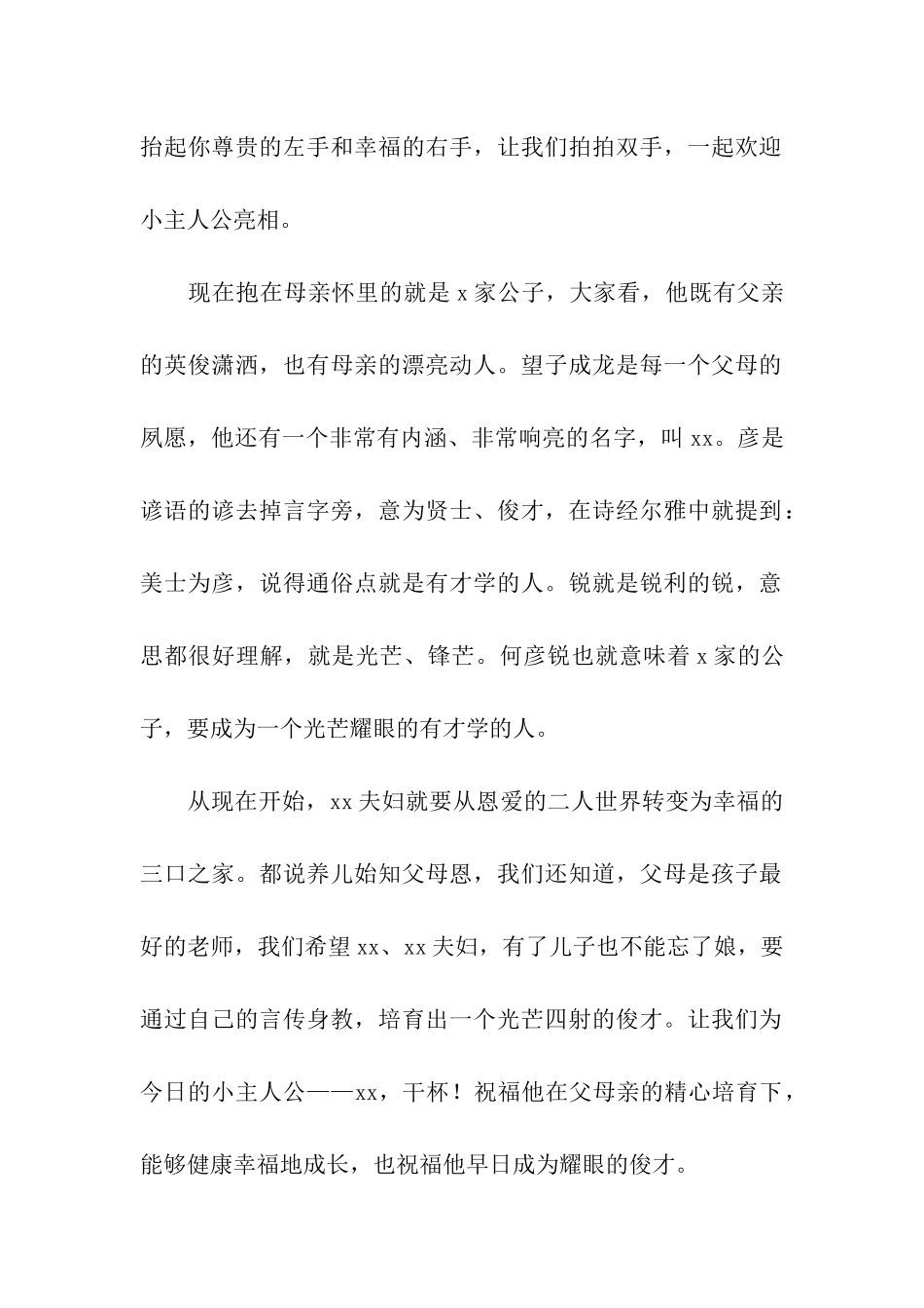 有关小孩满月酒主持词4篇_第2页