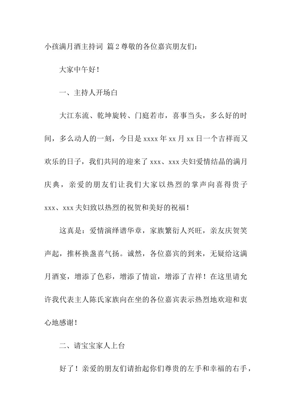 有关小孩满月酒主持词4篇_第3页